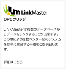 OPCブリッジ